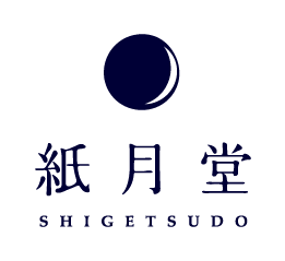 紙月堂
